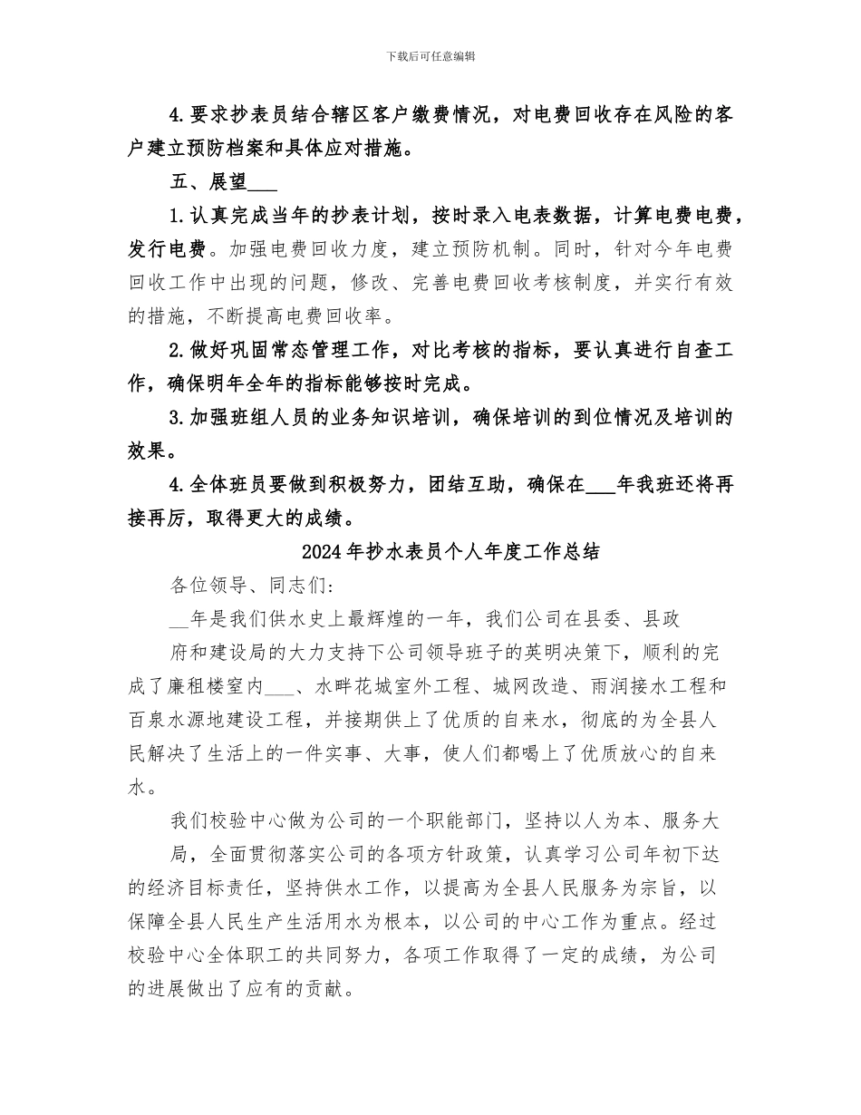 2024年抄核收班工作总结_第3页