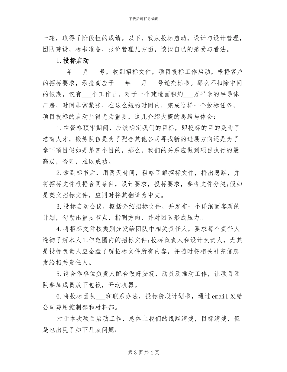 2024年投标师个人总结_第3页