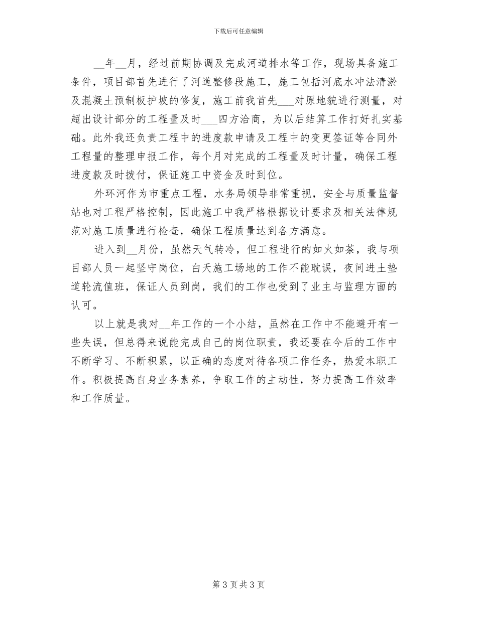 2024年技术服务人员年终工作总结_第3页