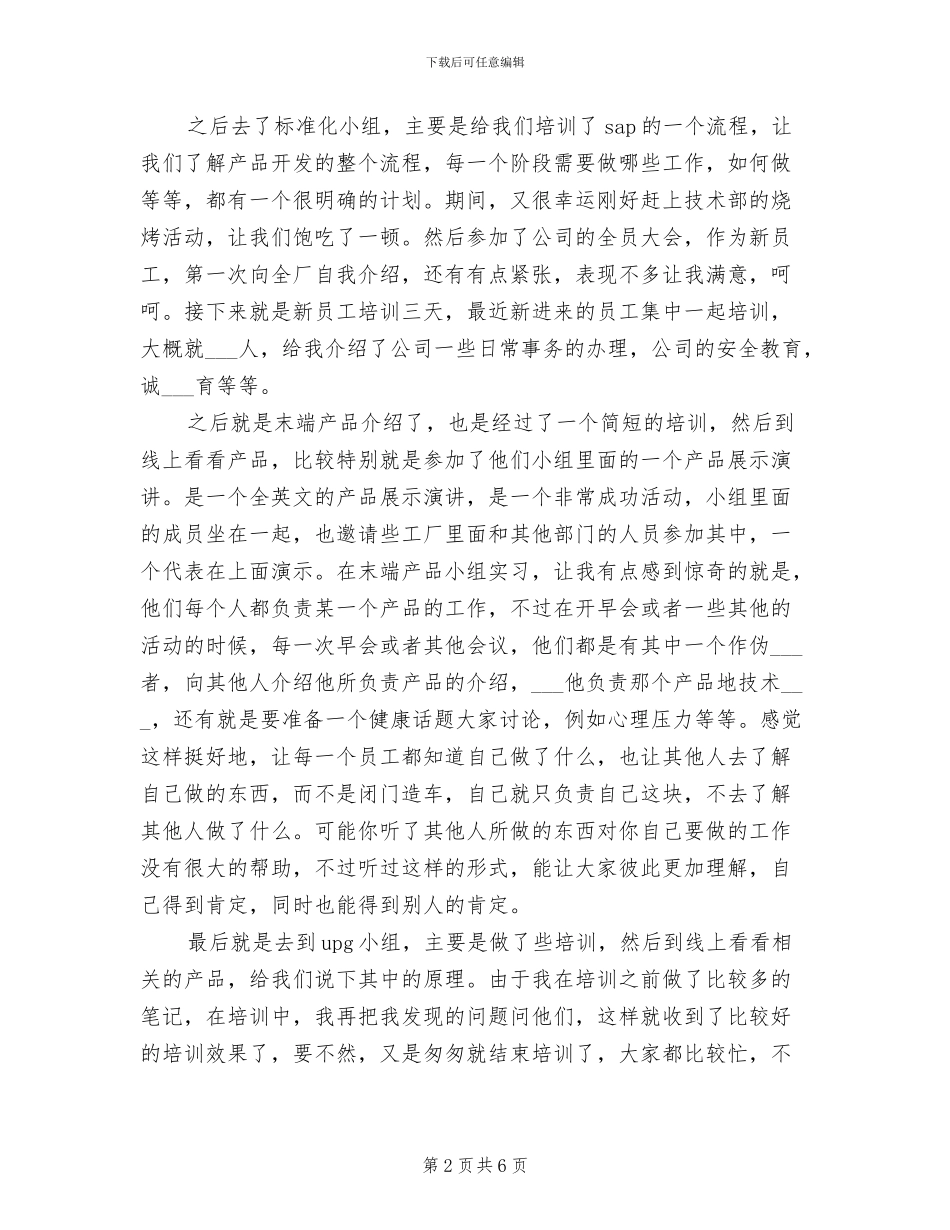 2024年技术部实习总结范文文稿_第2页