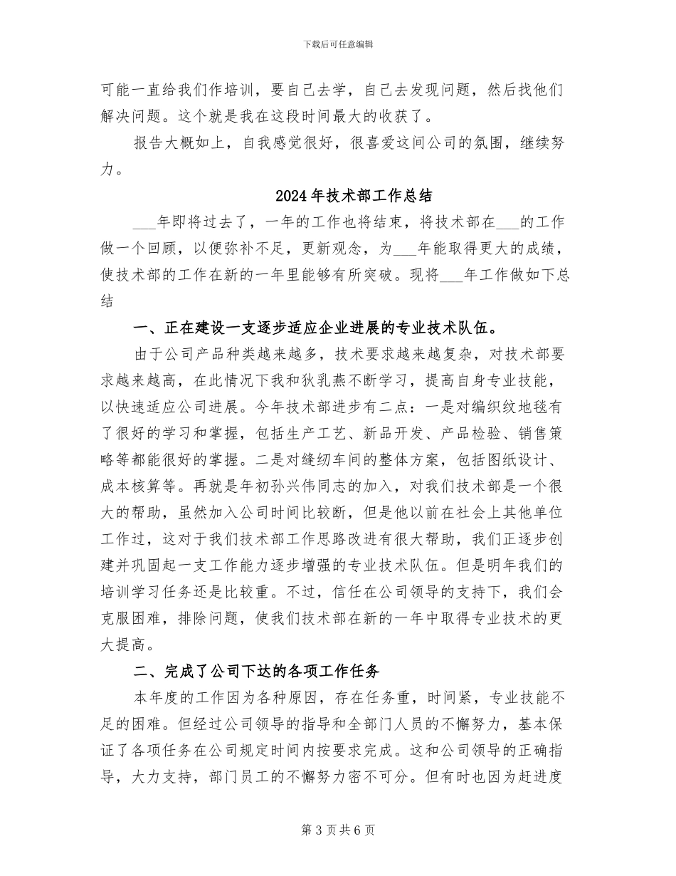2024年技术部实习总结范文文稿_第3页