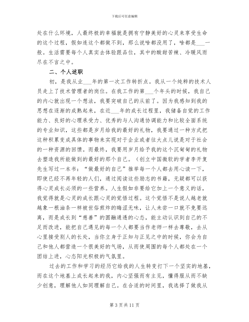 2024年技术管理工作总结_第3页