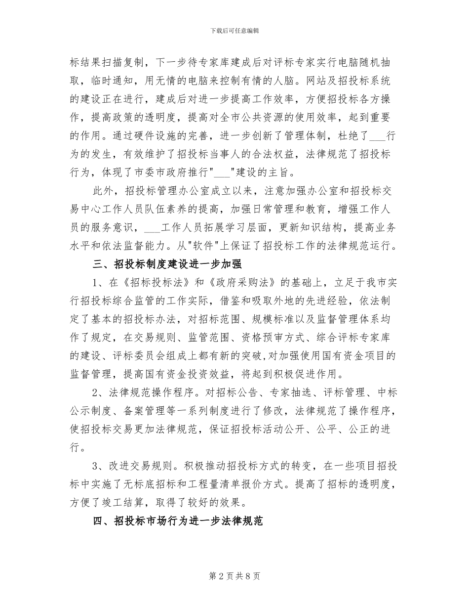 2024年投标部门年终工作总结_第2页