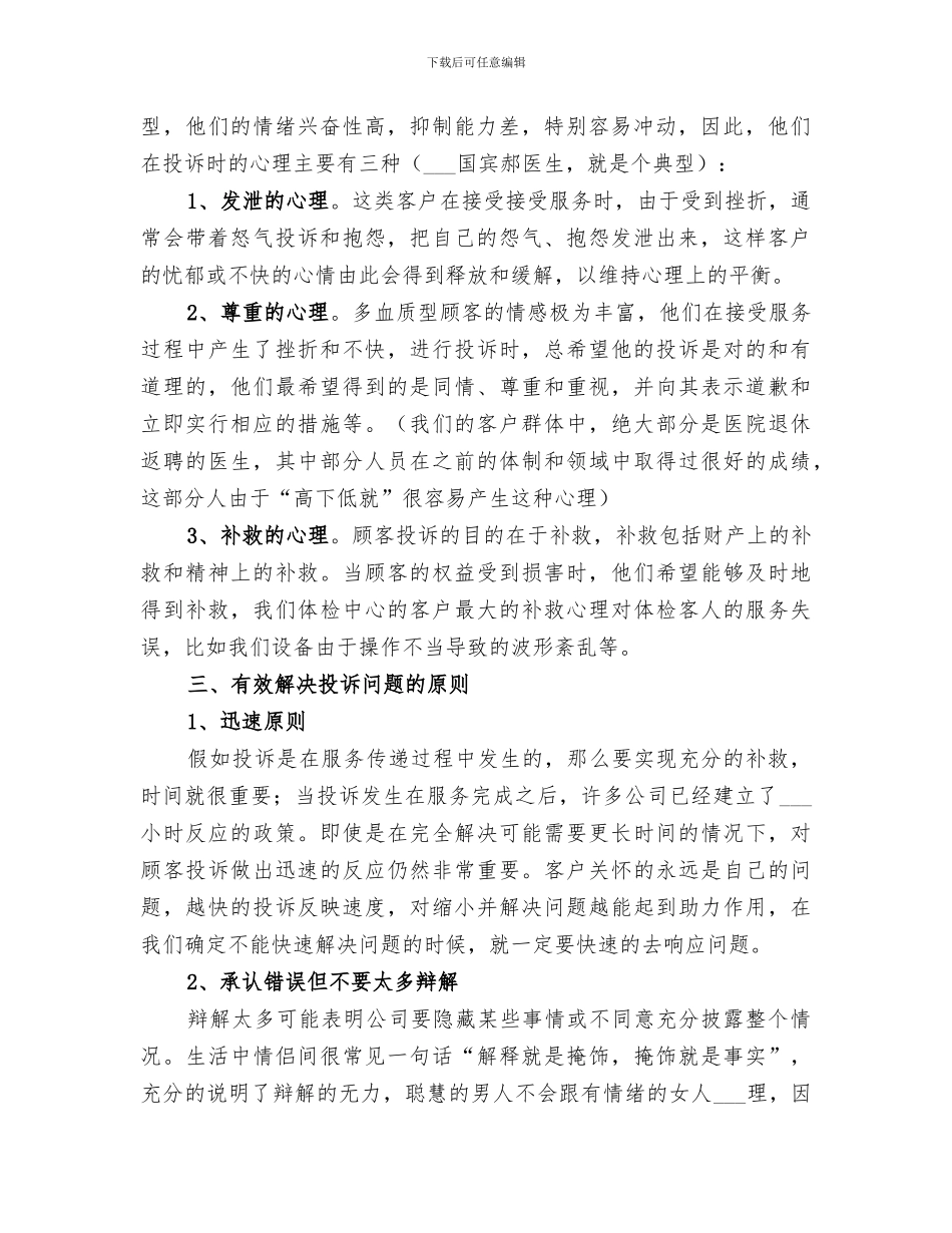 2024年投诉处理总结范本_第2页