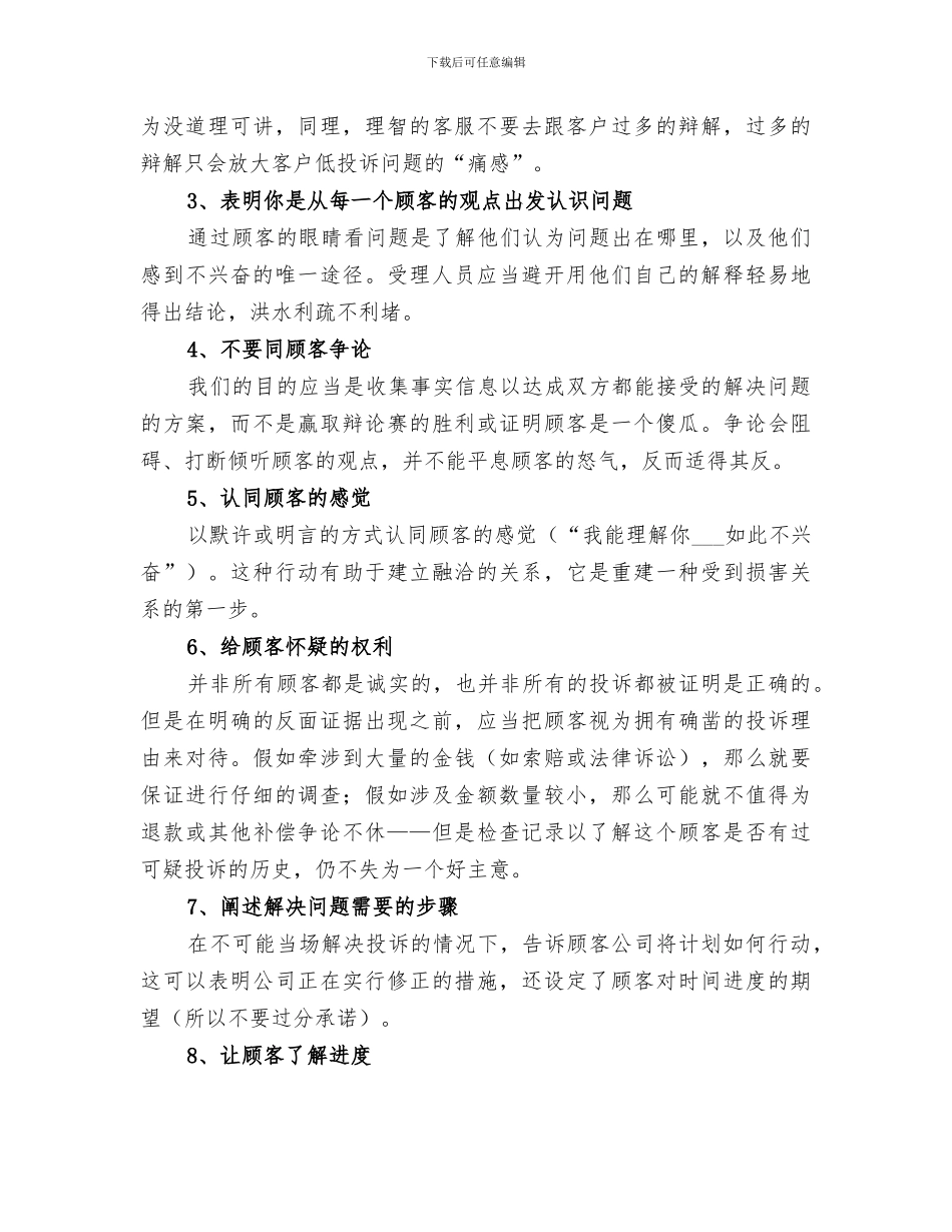 2024年投诉处理总结范本_第3页