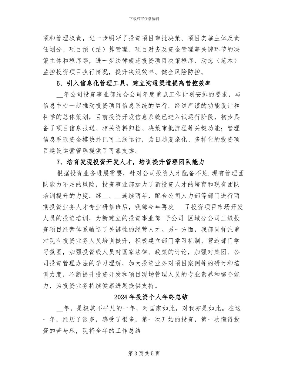 2024年投资业务项目管理总结_第3页