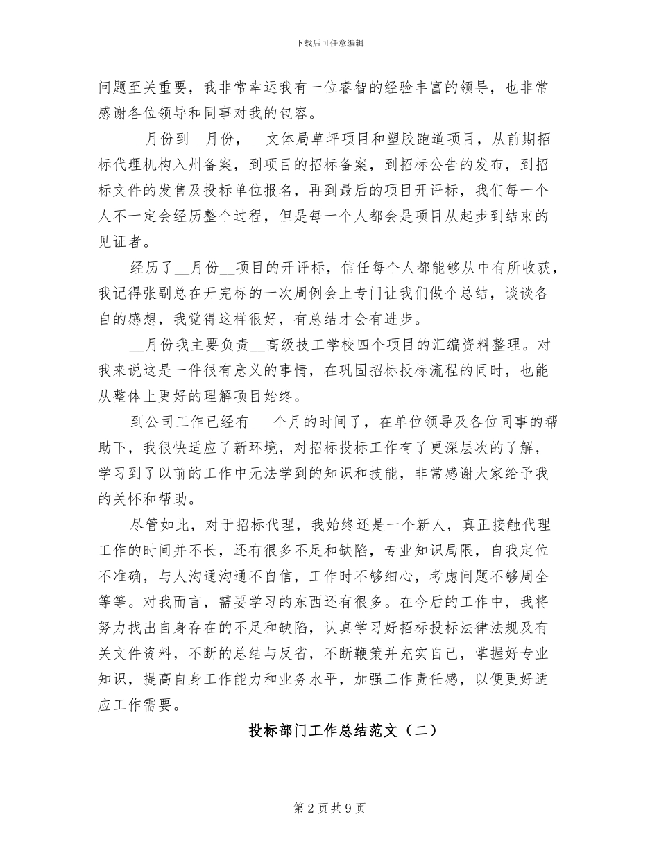 2024年投标部门工作总结范文_第2页