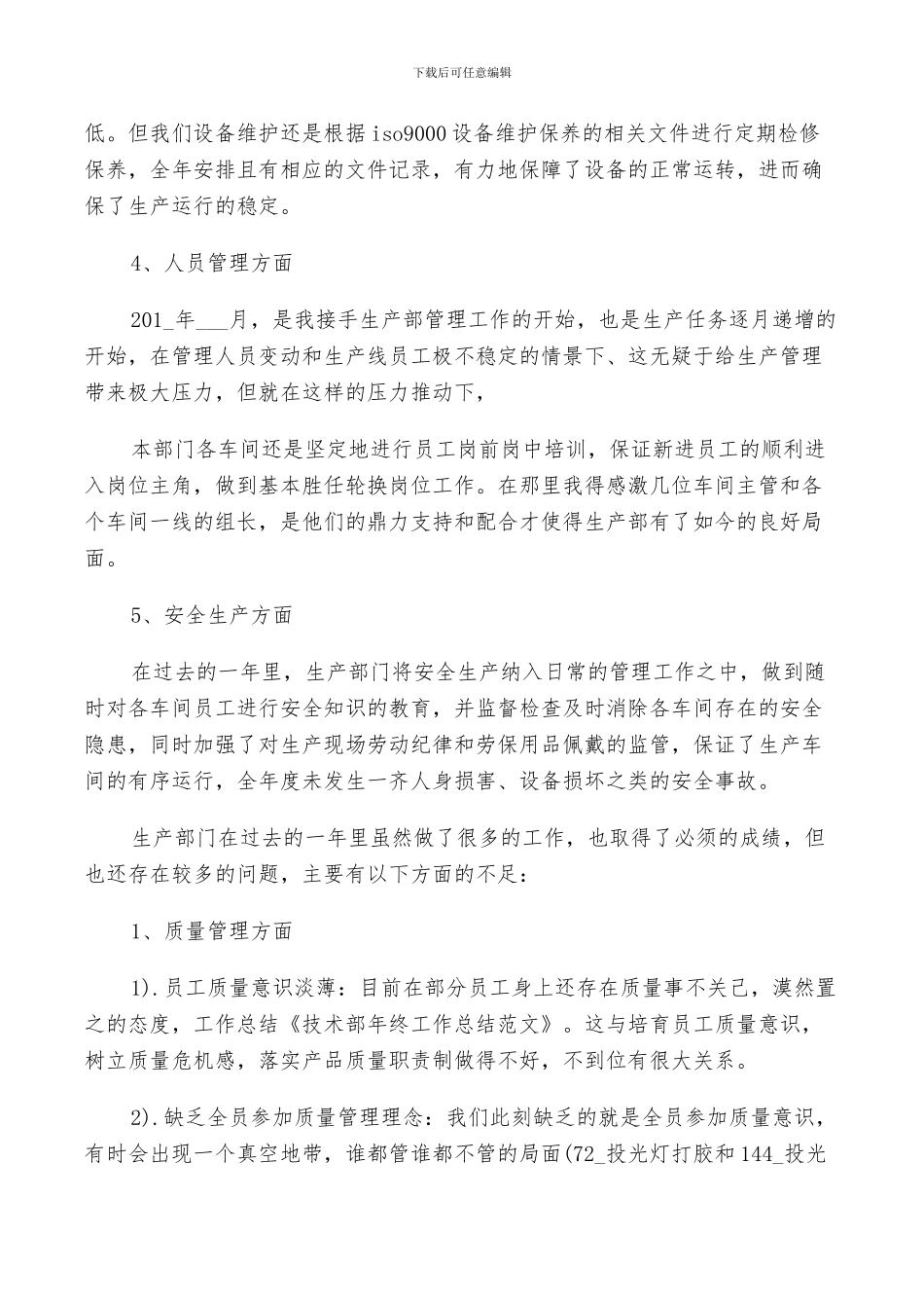 2024年技术部工作鉴定总结_第2页