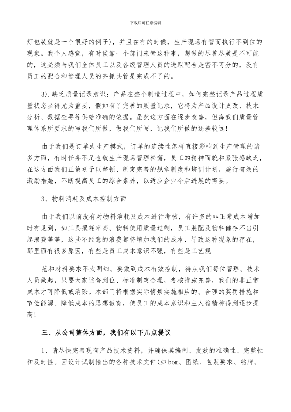 2024年技术部工作鉴定总结_第3页