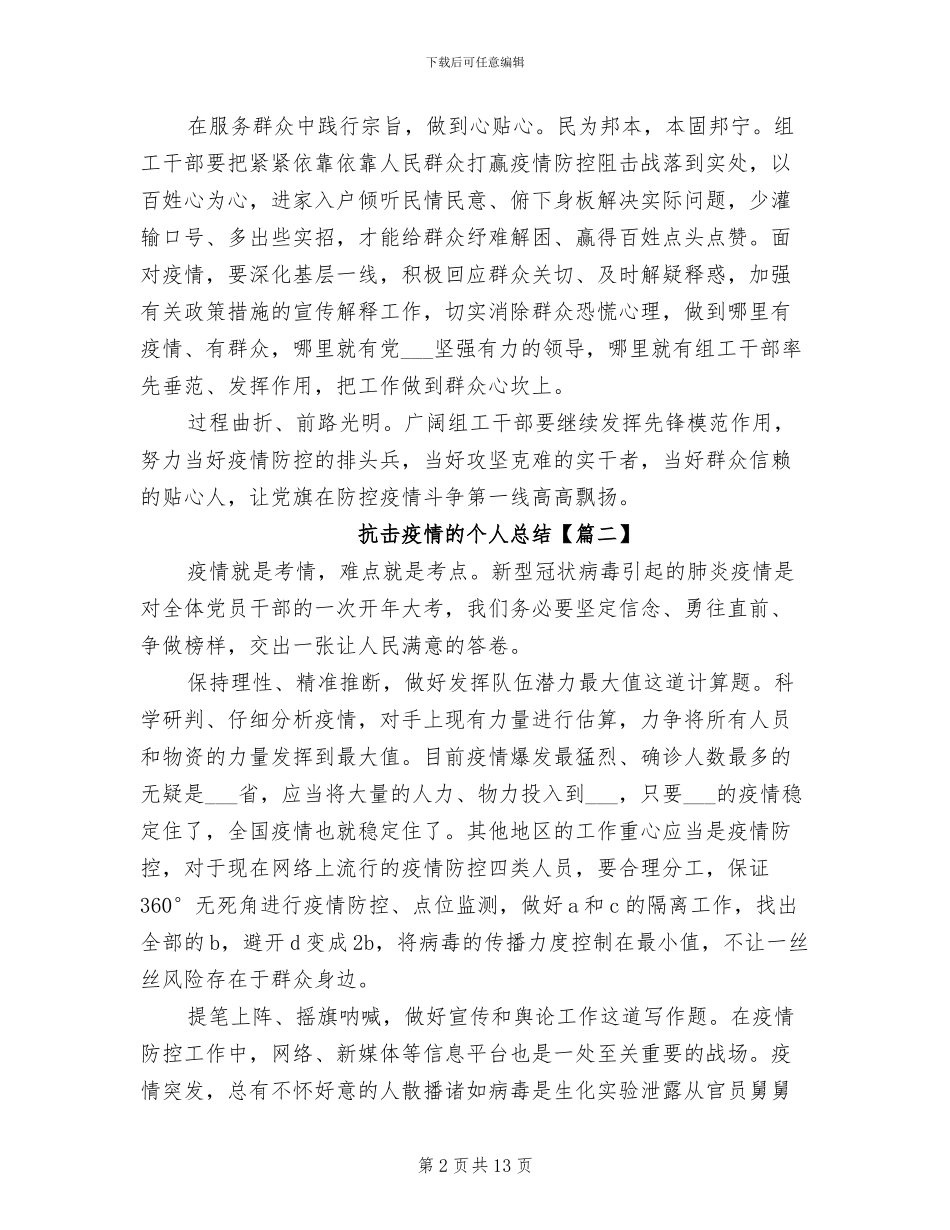 2024年抗击疫情的个人总结_第2页