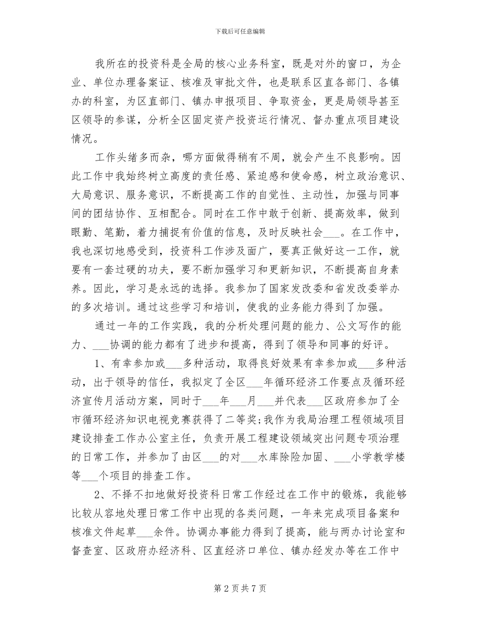 2024年投资科年终工作总结范文_第2页