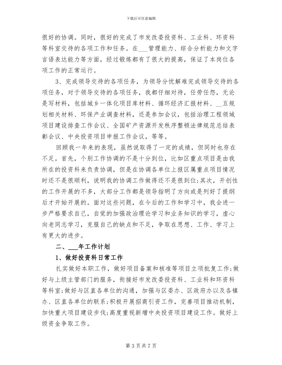 2024年投资科年终工作总结范文_第3页