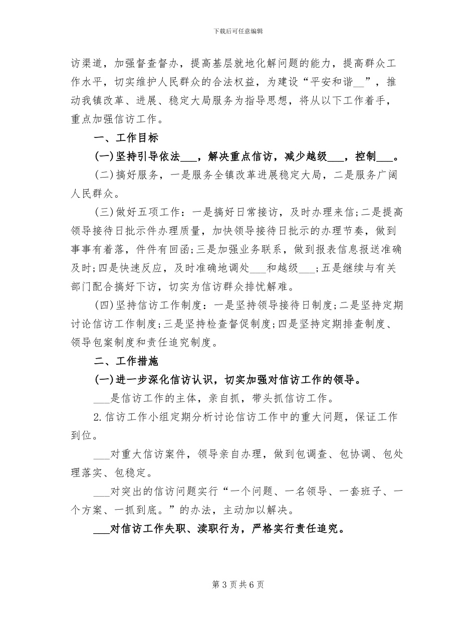 2024年抗战胜利关于乡镇信访工作总结_第3页