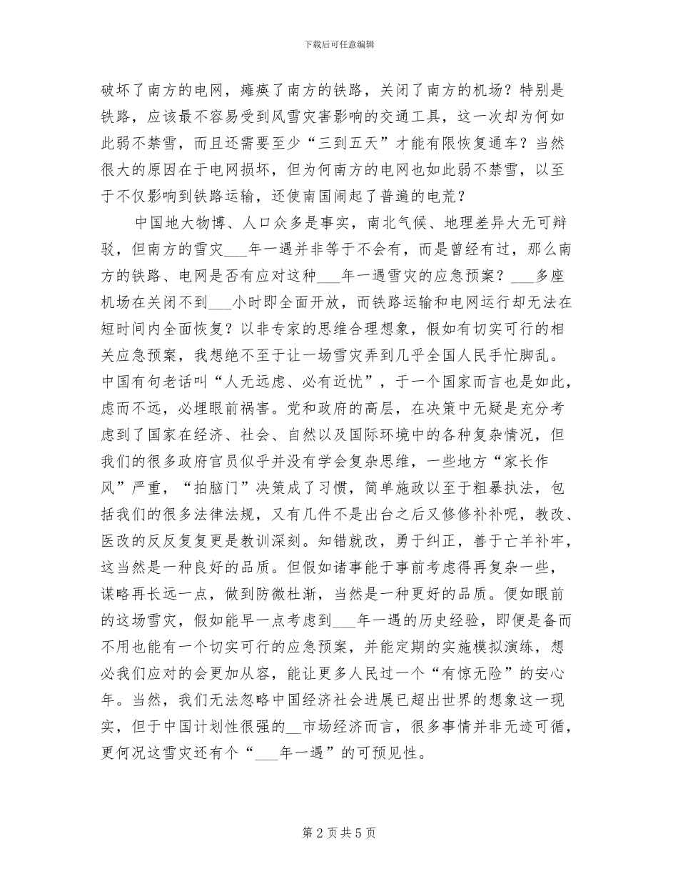 2024年抗冰雪灾防凝冻总结_第2页