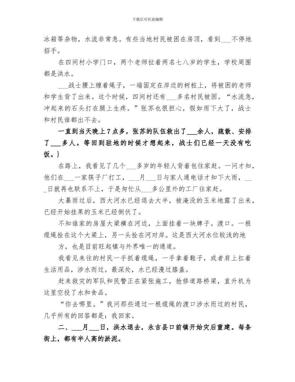 2024年抗洪救灾工作总结范文_第2页