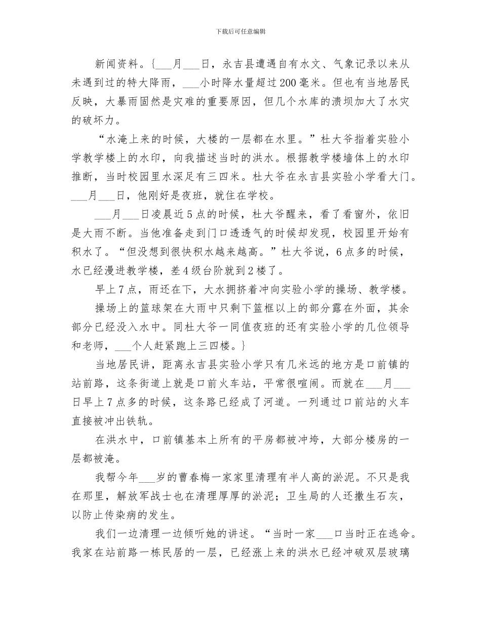 2024年抗洪救灾工作总结范文_第3页