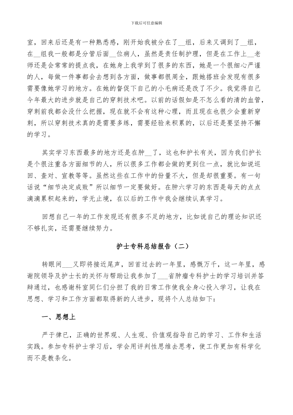 2024年护士专科个人总结_第2页
