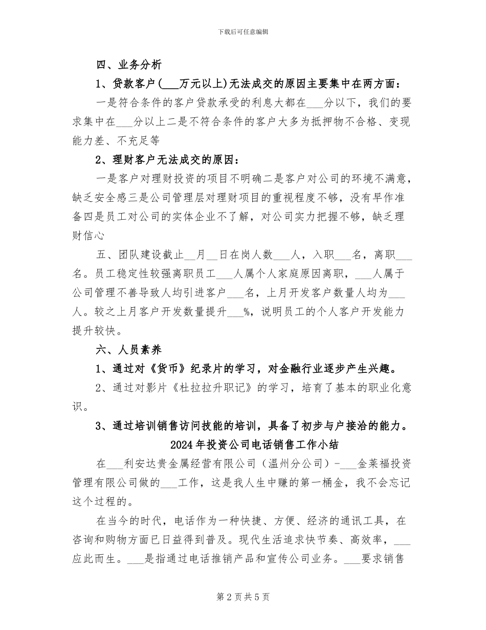 2024年投资公司月度工作总结_第2页