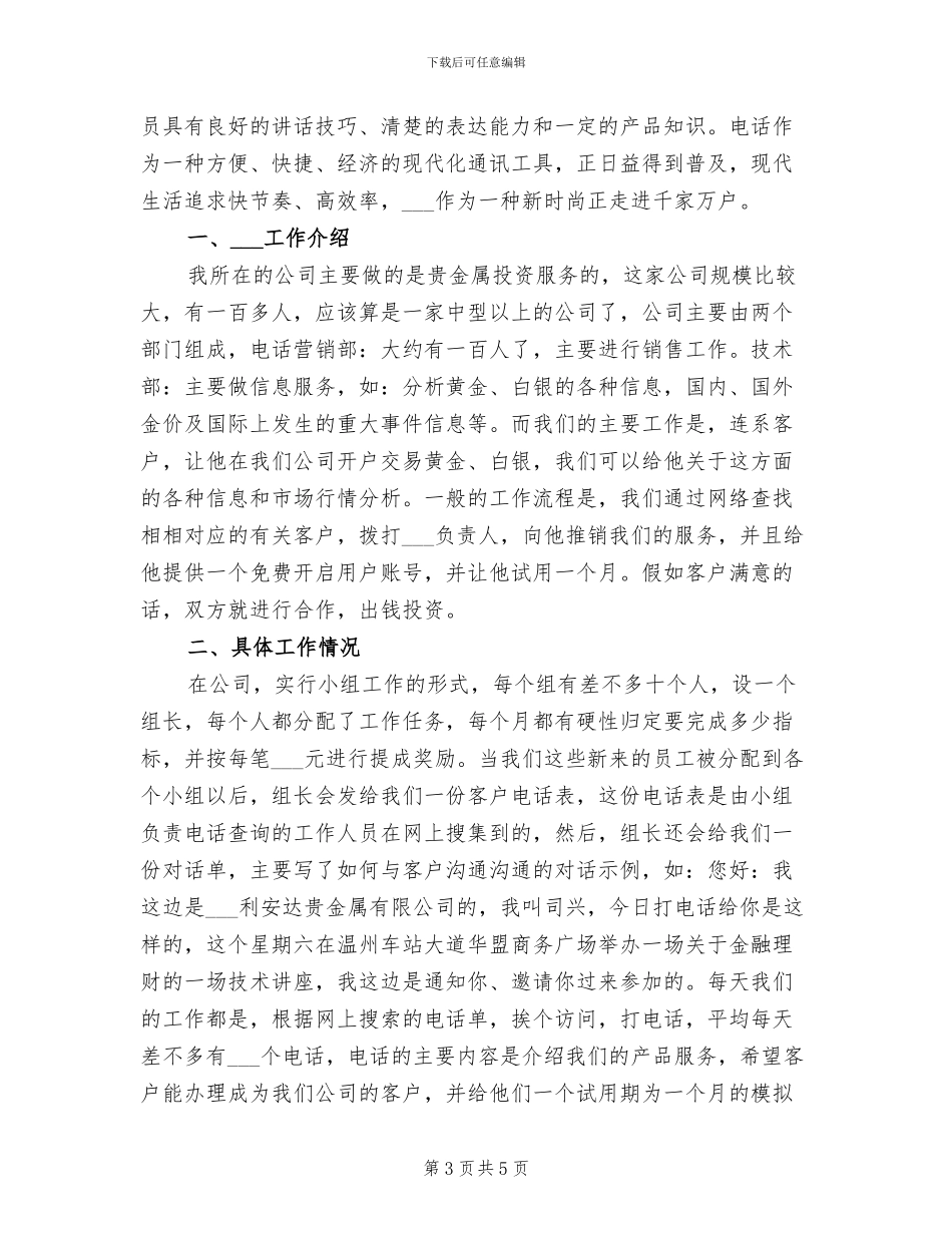 2024年投资公司月度工作总结_第3页