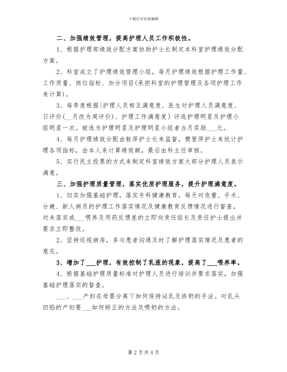 2024年护士个人年度思想工作总结一_第2页