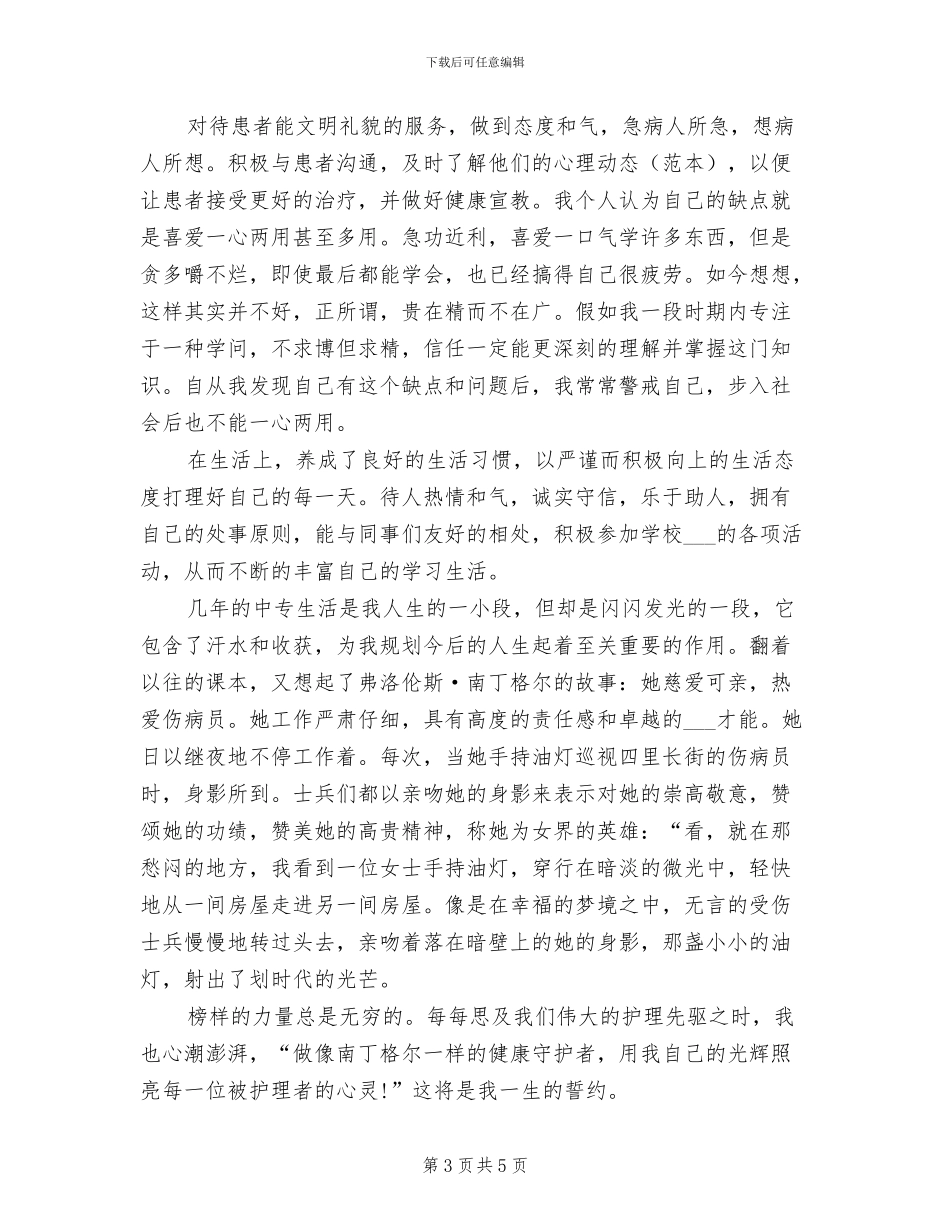 2024年护士个人年度总结与自我评价三_第3页