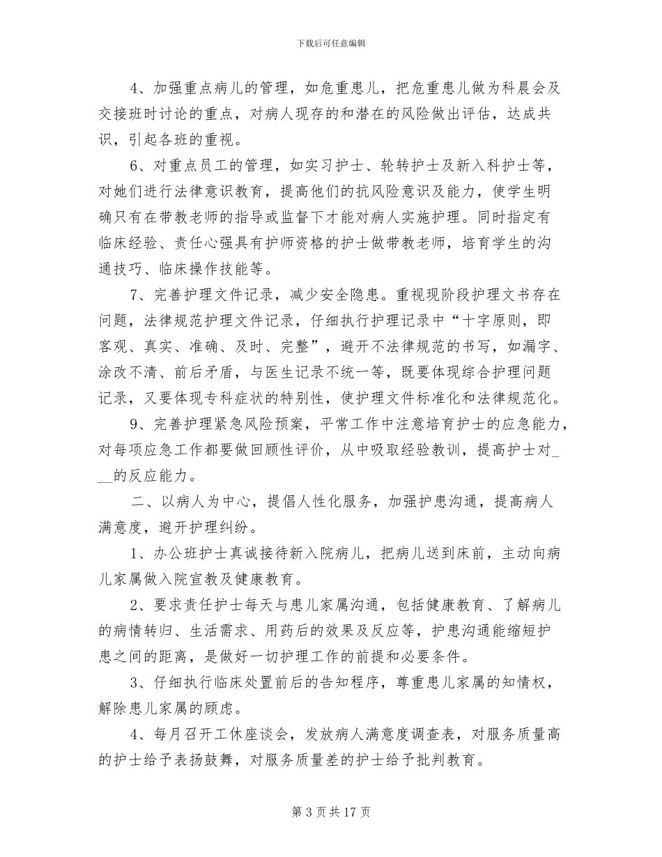 2024年护士个人综述总结范文_第3页