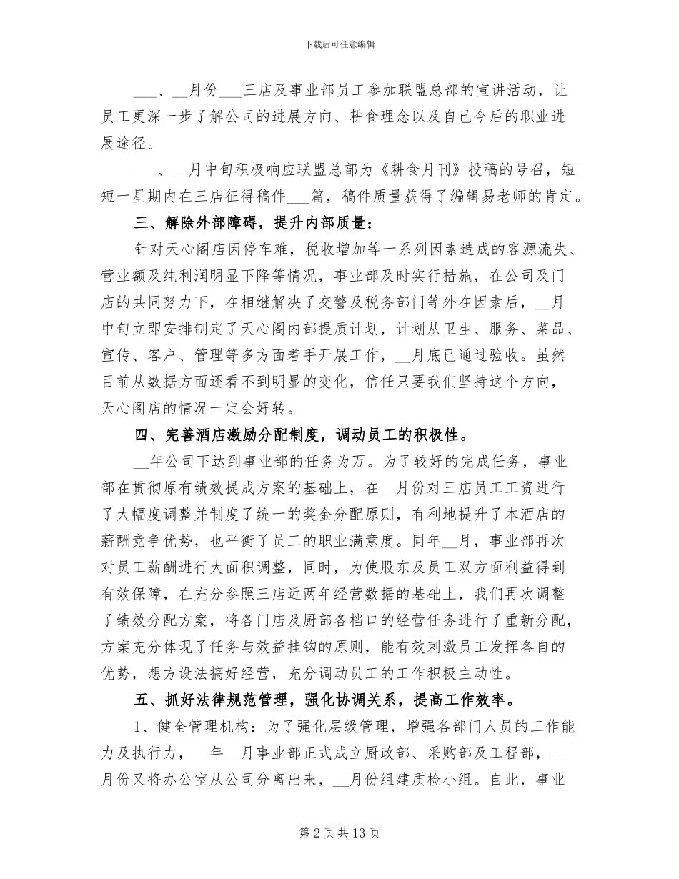 2024年投资有限公司年度总结与计划_第2页