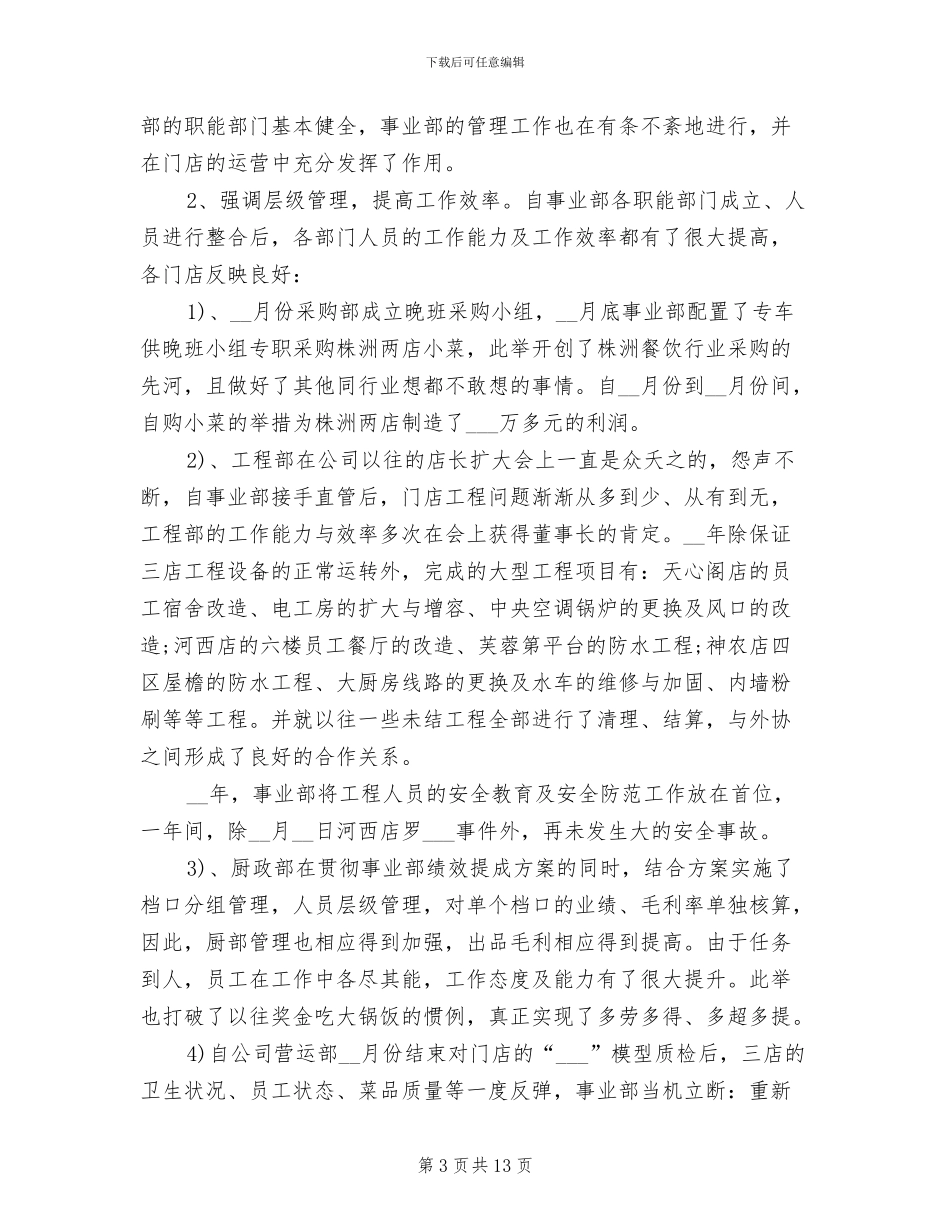 2024年投资有限公司年度总结与计划_第3页