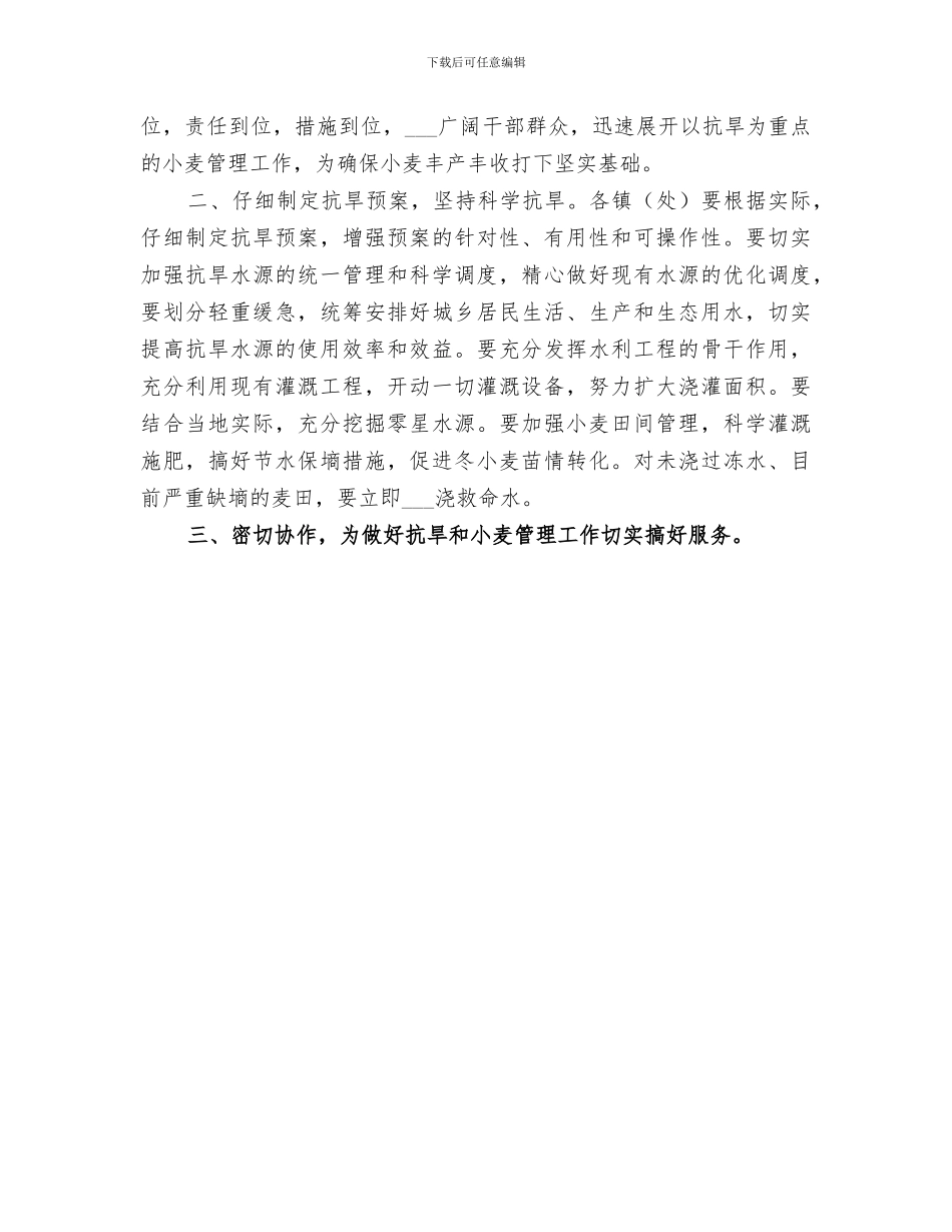 2024年抗旱浇麦活动总结范本_第3页