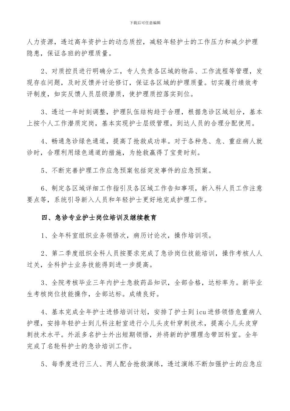 2024年护士个人自查总结_第2页
