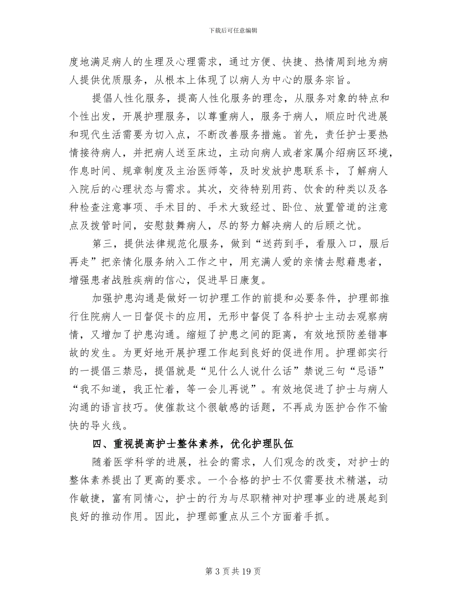 2024年护士在精神科工作总结_第3页