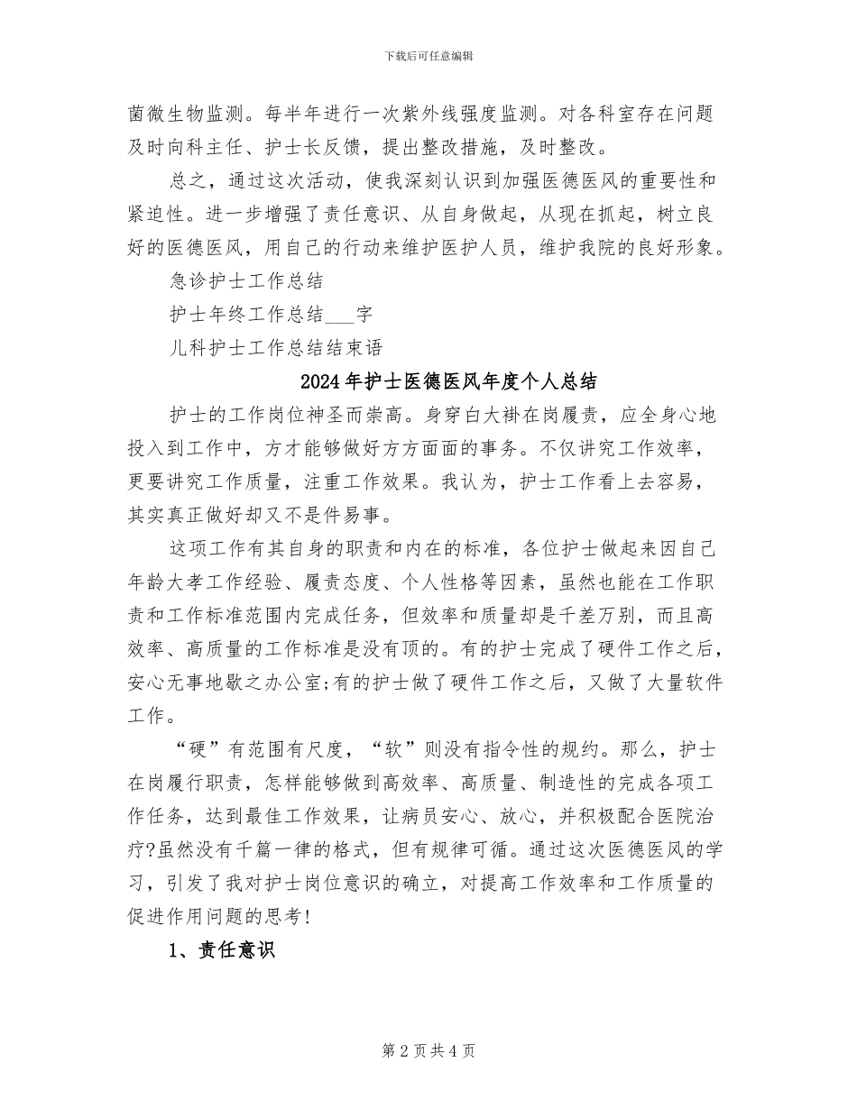 2024年护士医德医风工作总结_第2页