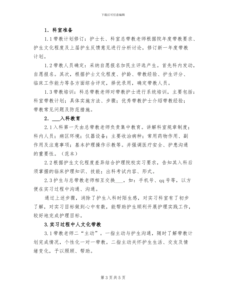 2024年护士妇科护理带教个人工作总结范文_第3页