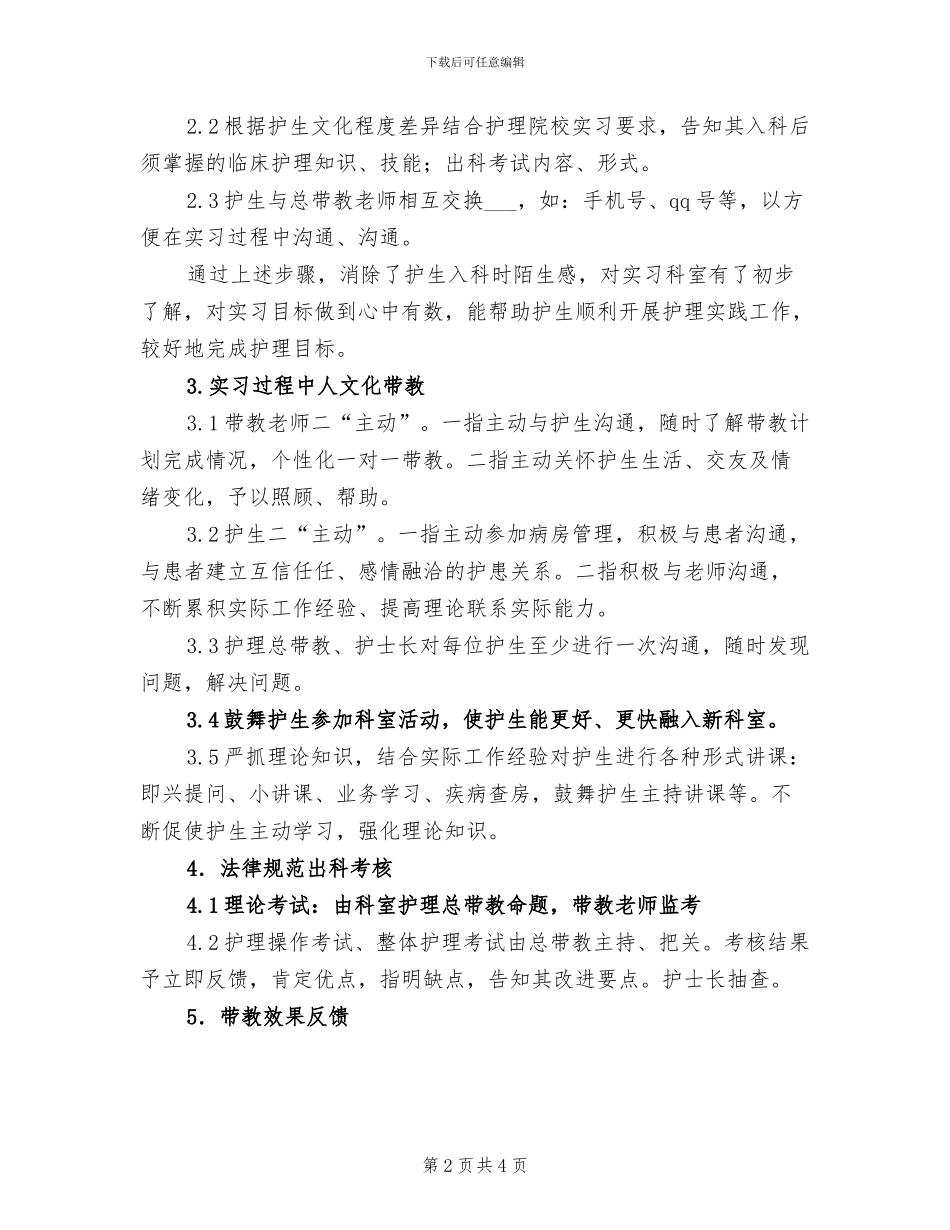 2024年护士妇科护理带教工作个人总结_第2页