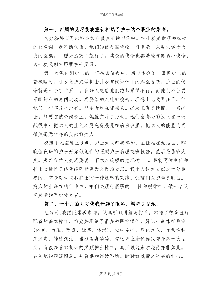 2024年护士寒假实习总结范本_第2页