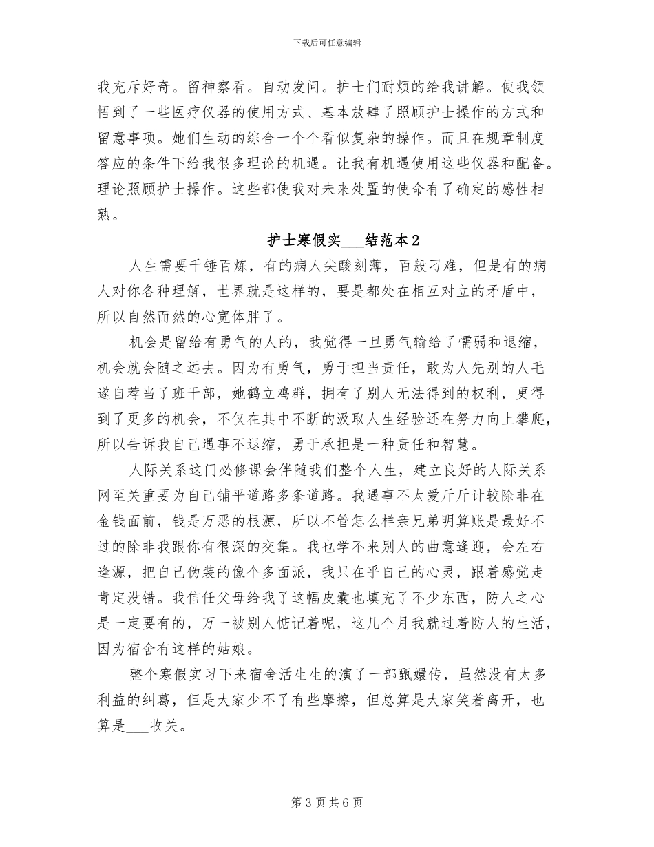 2024年护士寒假实习总结范本_第3页