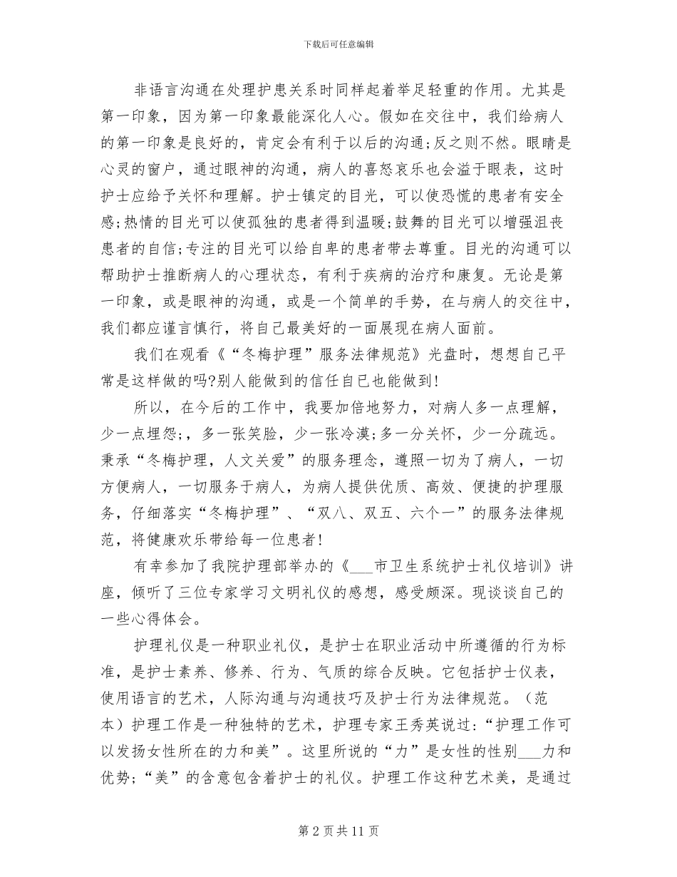 2024年护士仪容仪表总结_第2页