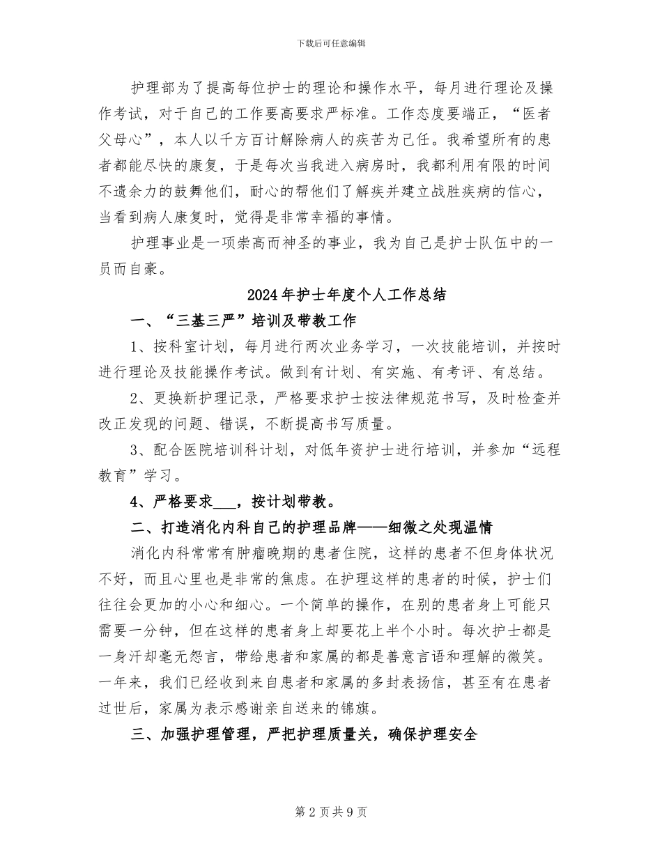 2024年护士年底工作总结_第2页