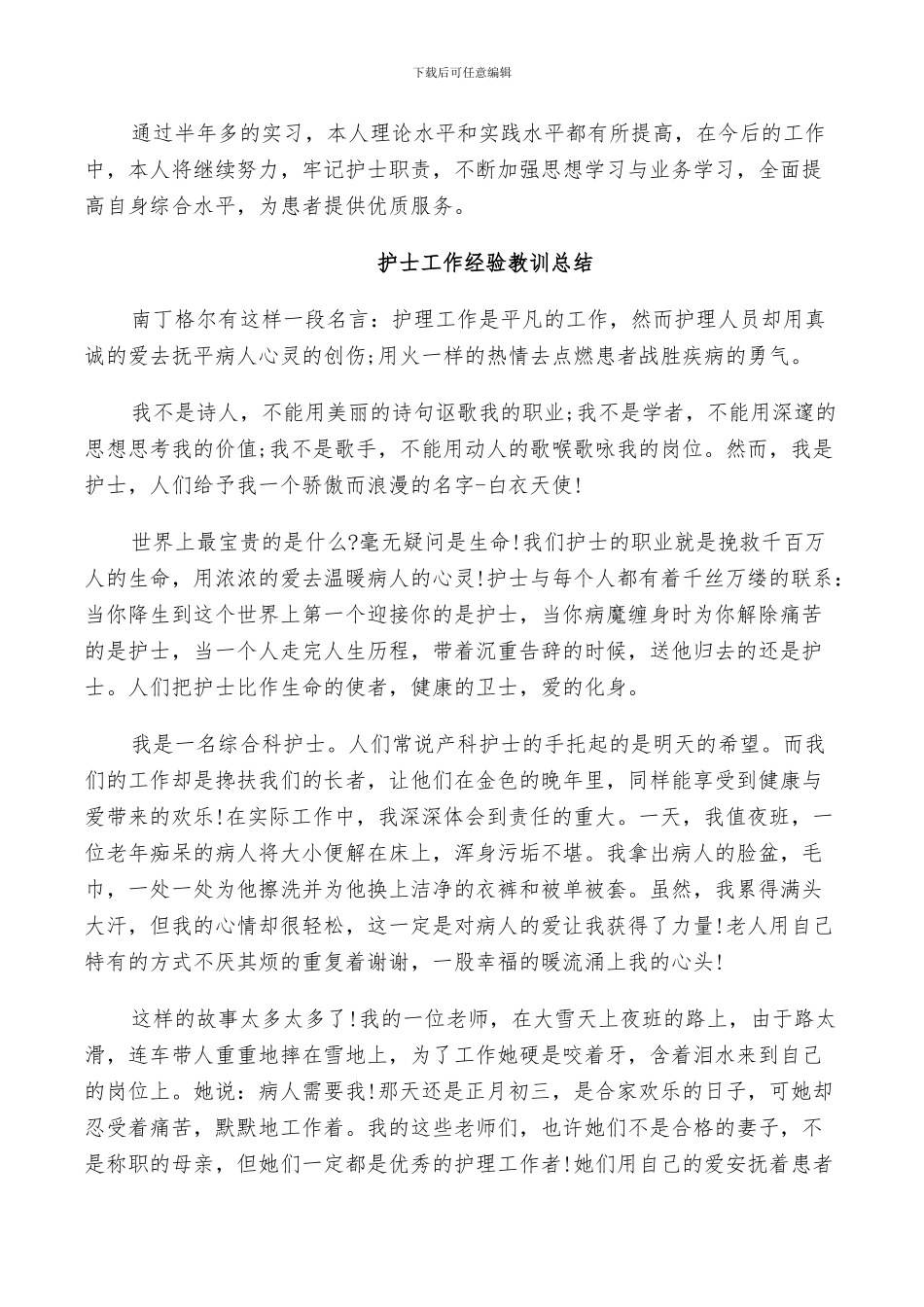 2024年护士工作经验教训总结_第2页