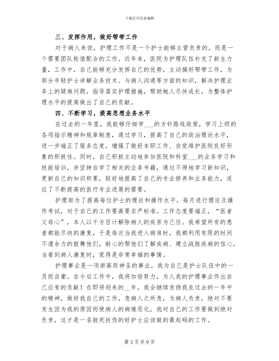 2024年护士年度个人工作总结简短_第3页