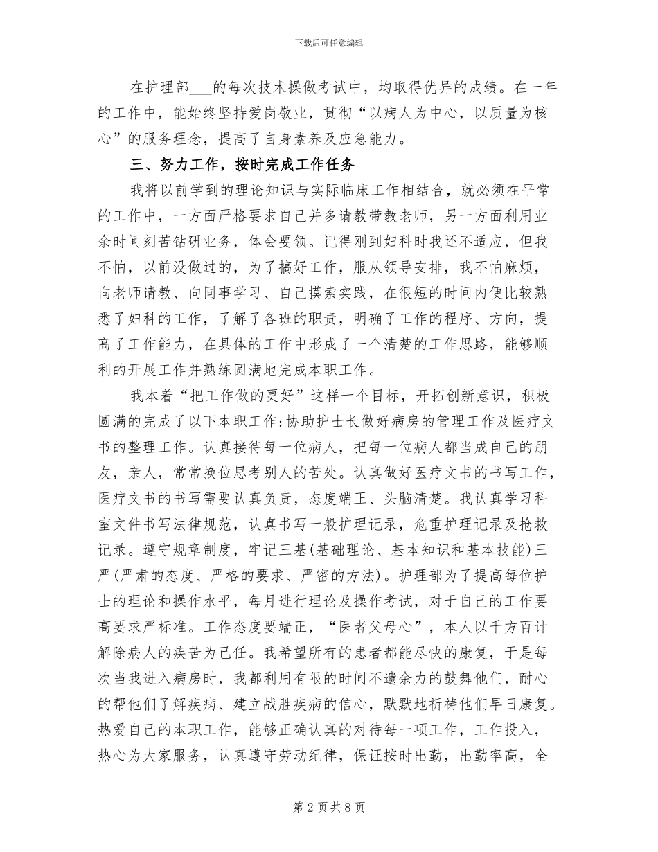 2024年护士年终个人履职总结_第2页