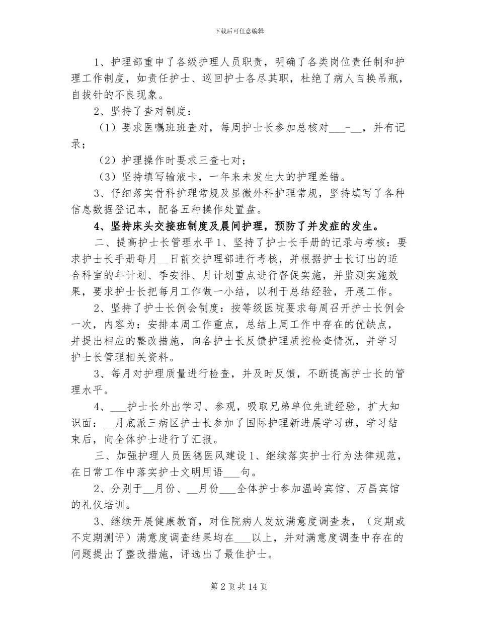 2024年护士年终工作总结汇报_第2页