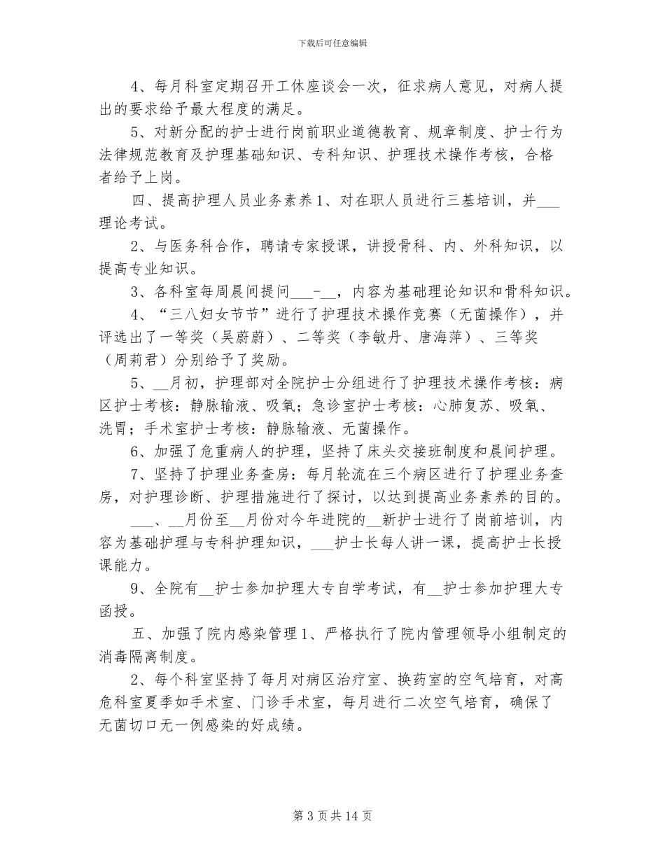 2024年护士年终工作总结汇报_第3页