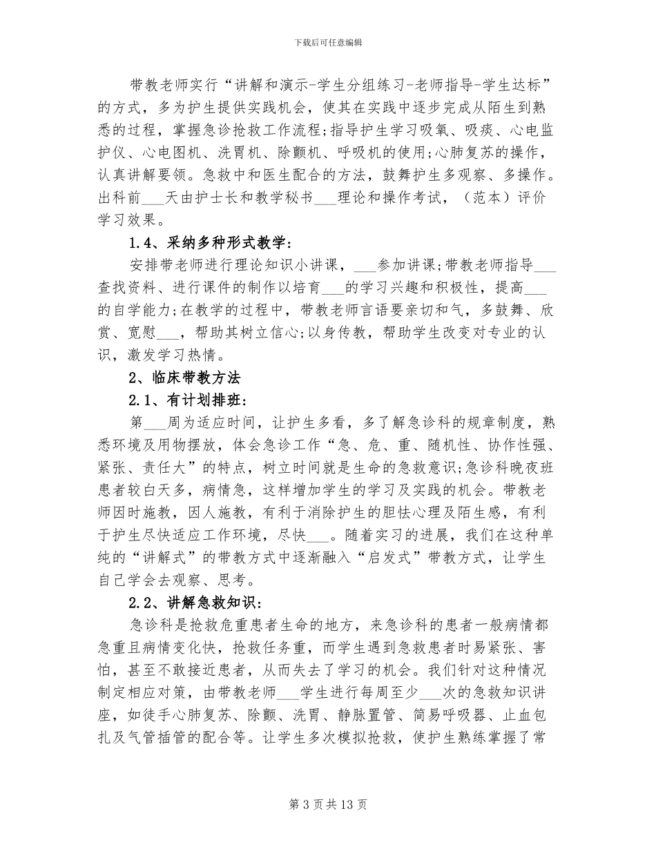 2024年护士带教工作总结范文_第3页