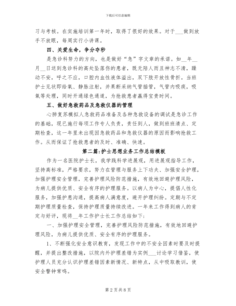 2024年护士思想业务工作总结_第2页