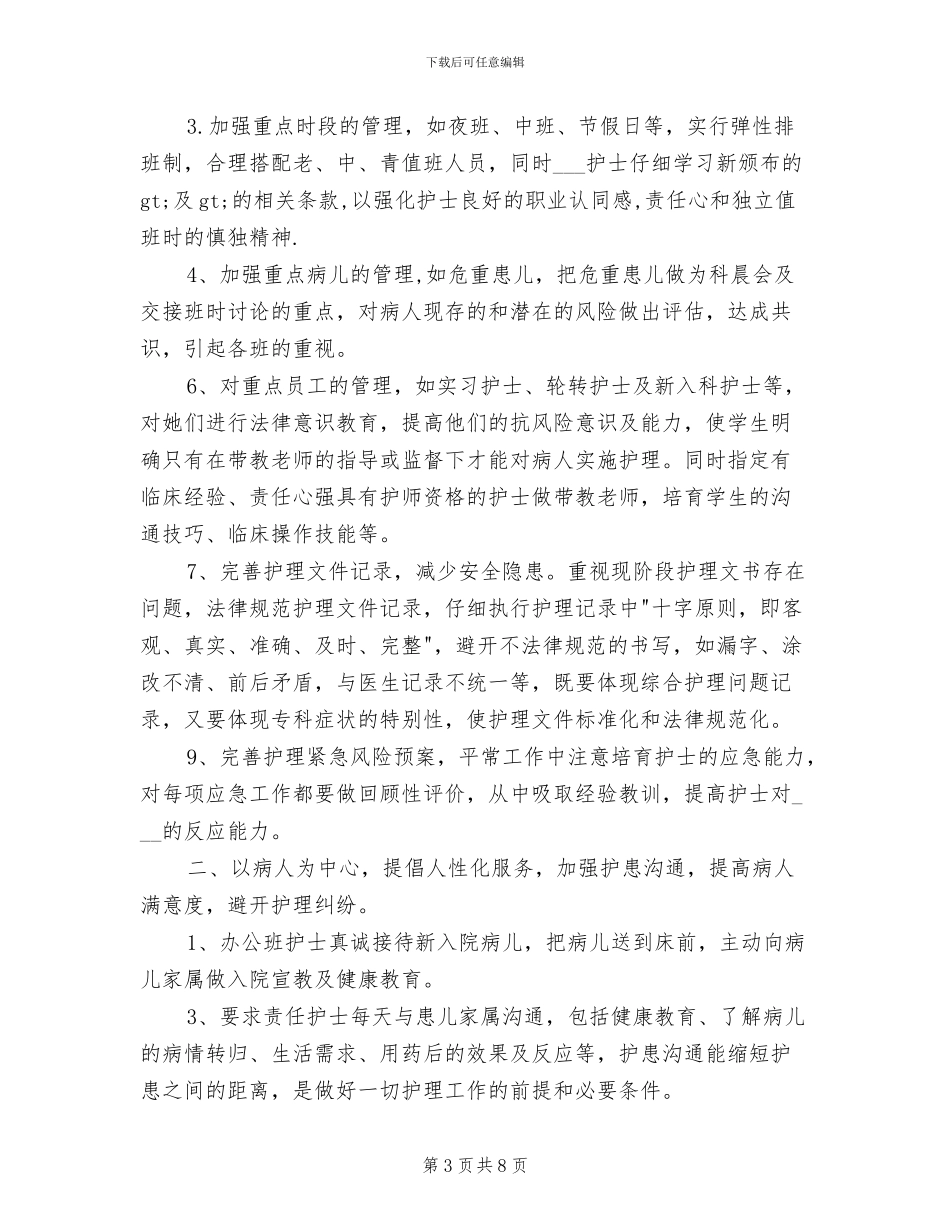 2024年护士思想业务工作总结_第3页