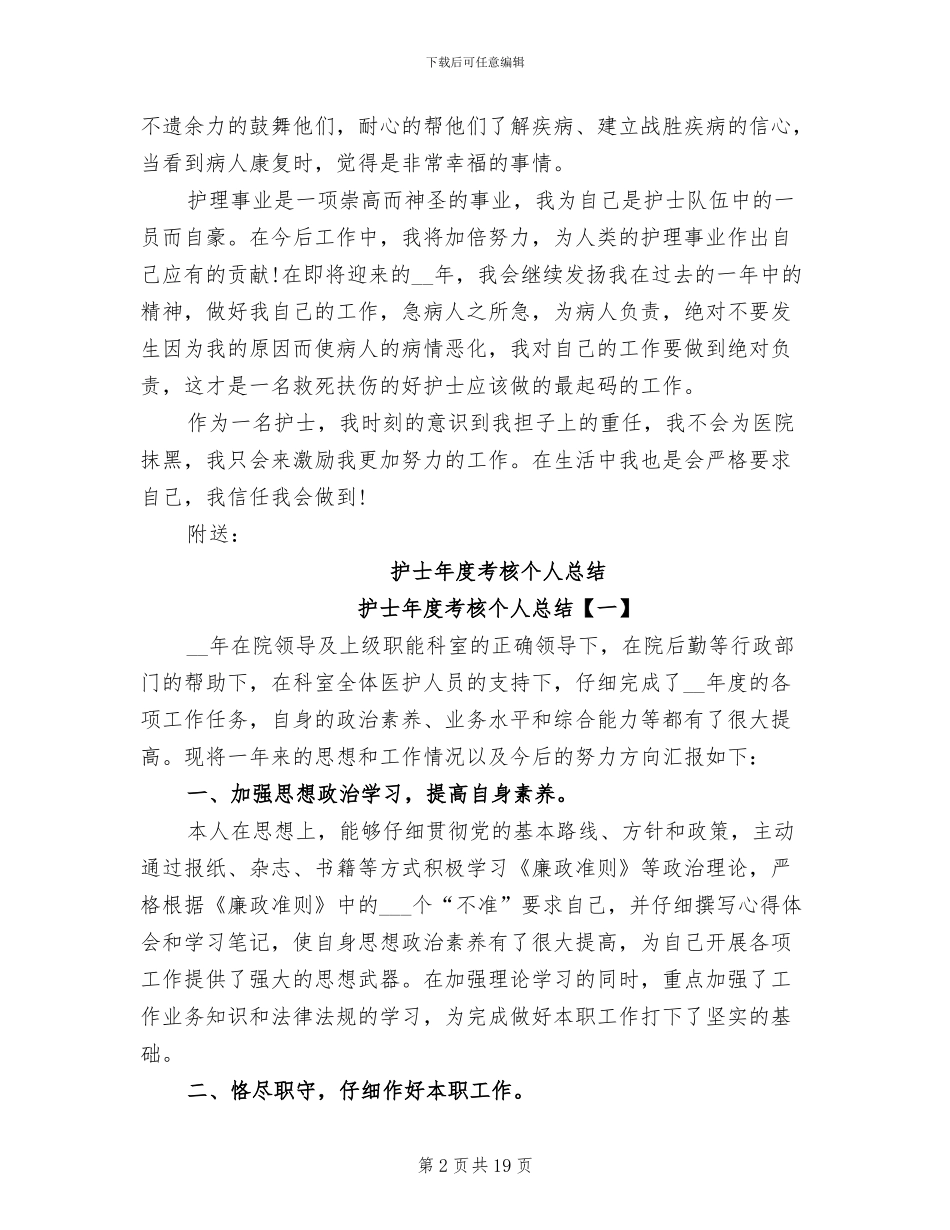 2024年护士年度思想工作总结_第2页