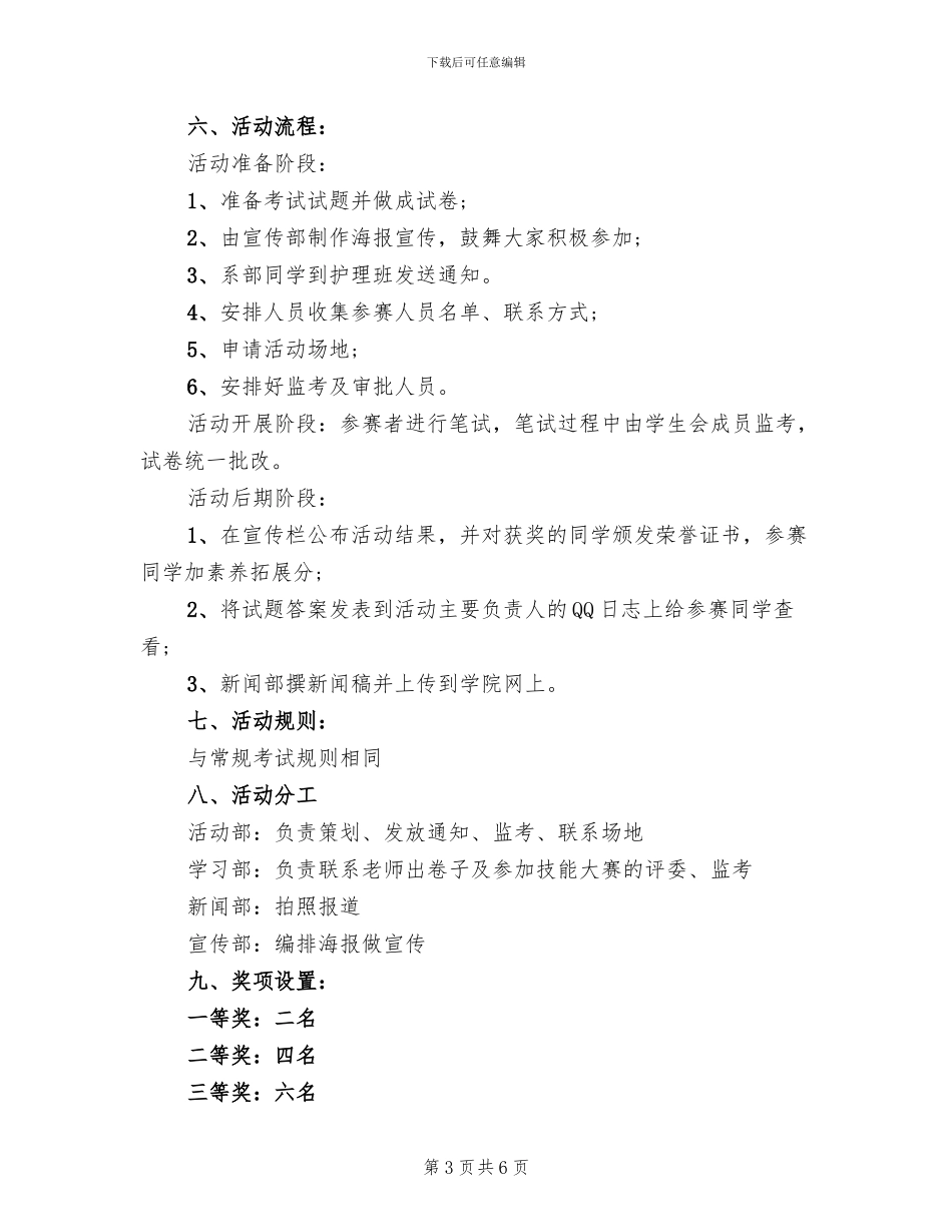 2024年护士节活动策划方案_第3页