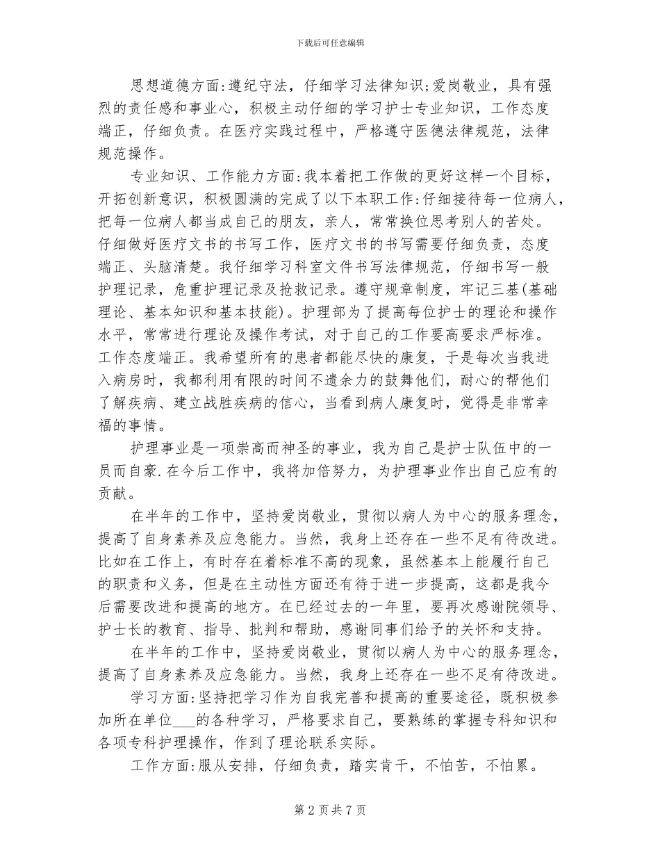 2024年护士自我批评总结_第2页