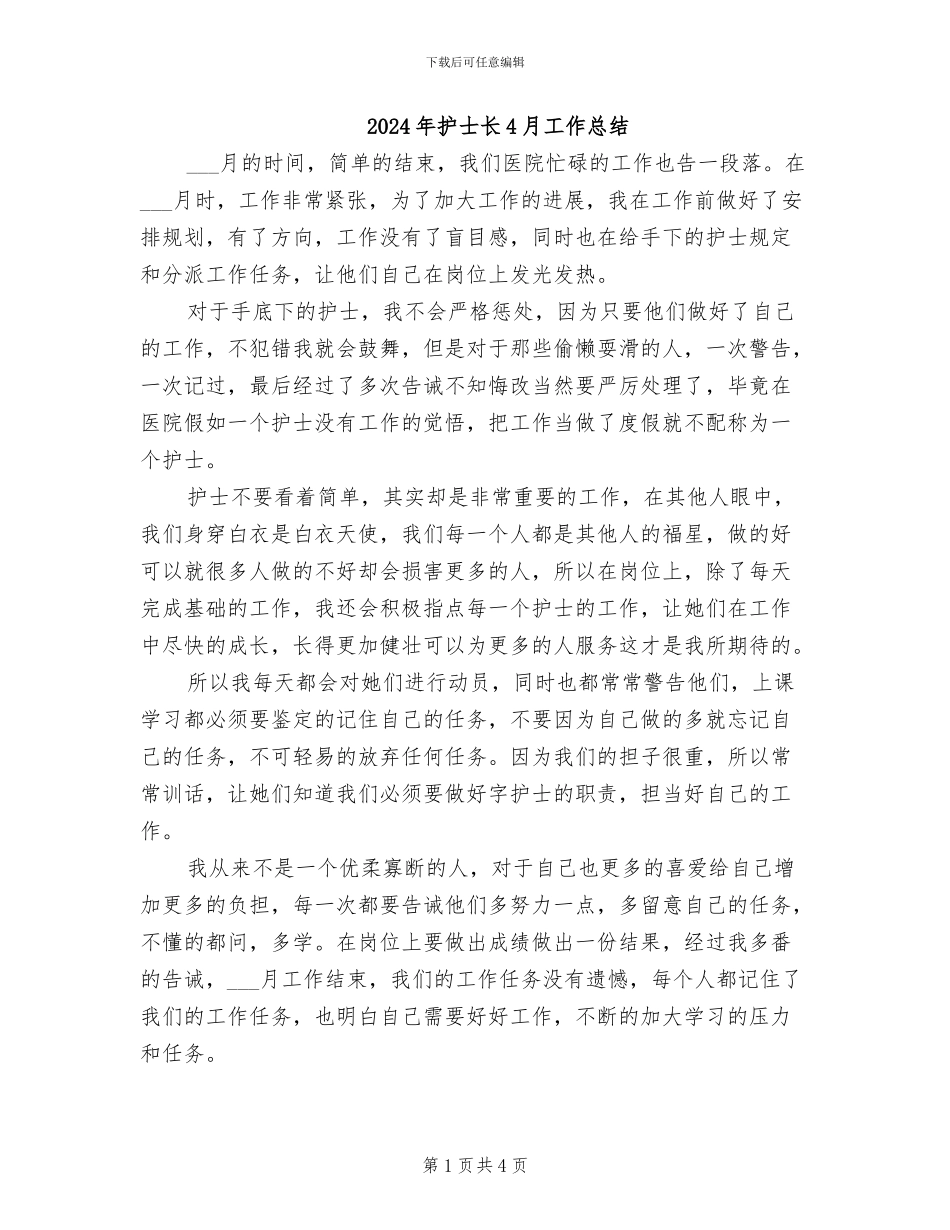 2024年护士长4月工作总结_第1页